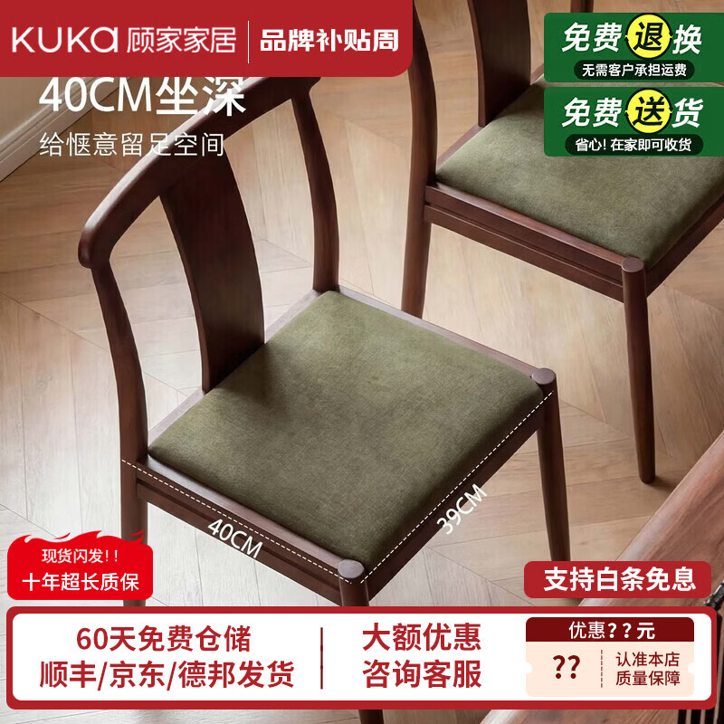 顾家家居（KUKA）纯实木椅子靠背椅新中式餐椅茶椅家用矮凳休闲椅书房书桌椅休闲椅 【进口橡胶木-弯弧靠背-软包坐垫-】整装发货-单椅 【整装发货 到货即用】售后无忧丨破损包赔