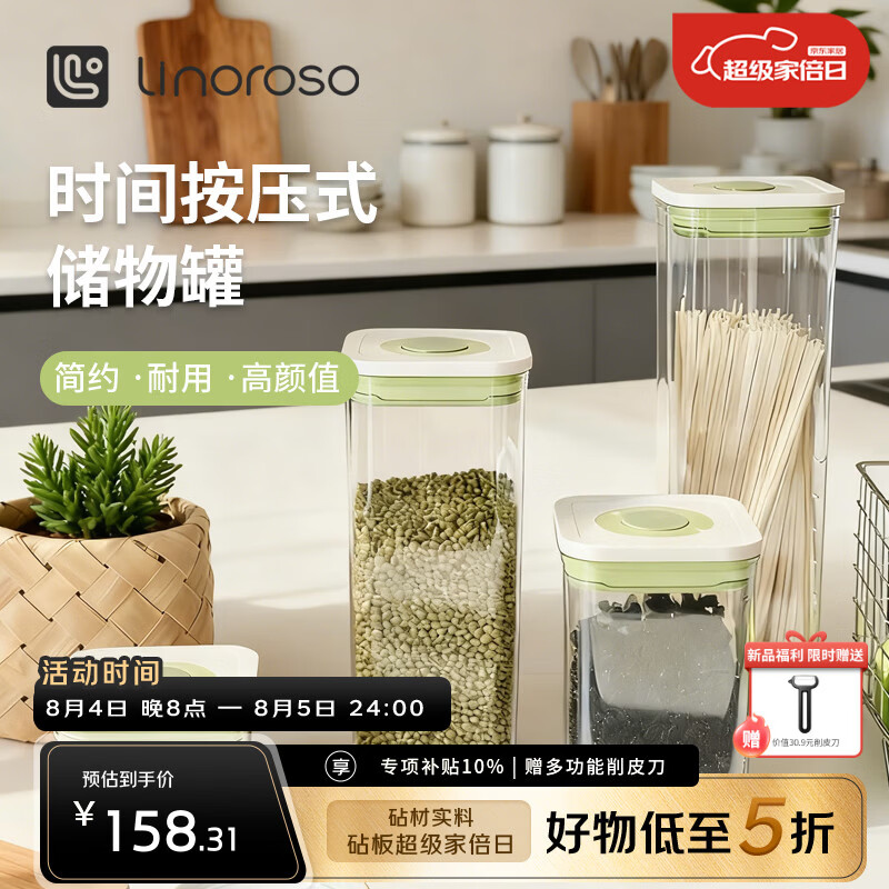 LINOROSO时间按压式密封罐坚果零食密封盒五谷杂粮咖啡豆奶粉收纳罐储物罐
