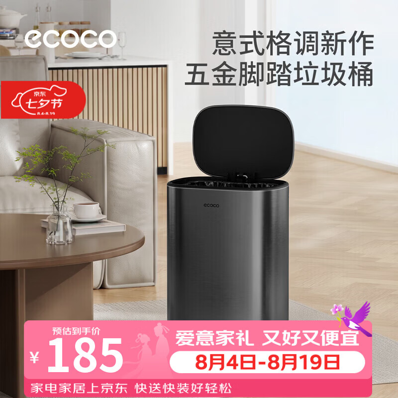 ecoco垃圾桶家用2026新款厨房带盖防味高颜值客厅大号大容量轻奢 五金脚踏垃圾桶 13L +75只垃圾袋