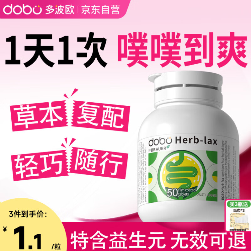 DOBO噗噗片50粒 西梅草本片成人膳食纤维益生元方便原装正品