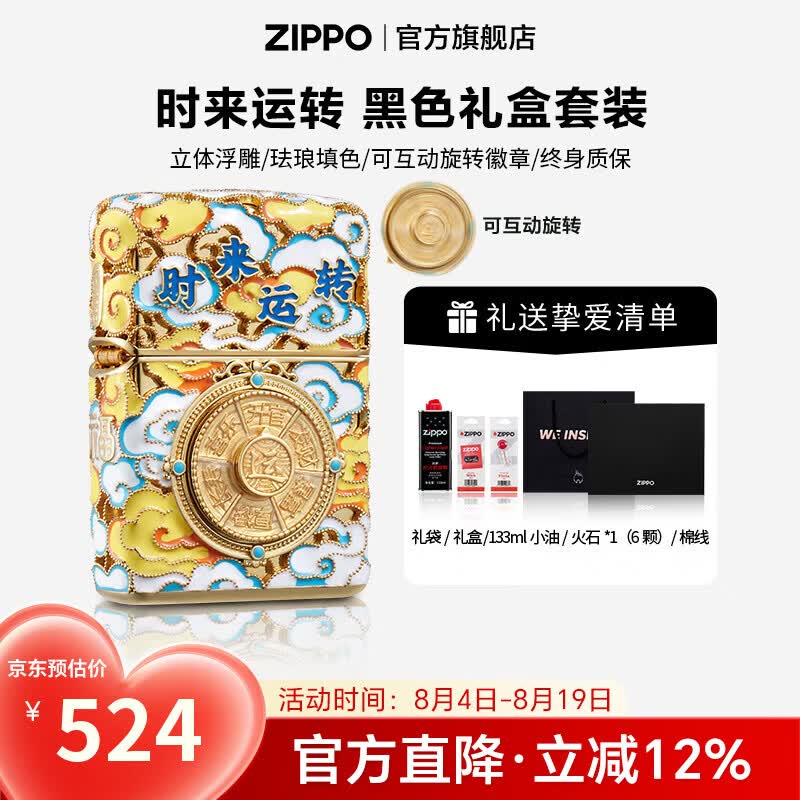 ZIPPO打火机官方旗舰店正品七夕礼物送男友全包裹徽章时来运转精选礼物 时来运转 133ML含石含线黑色套装