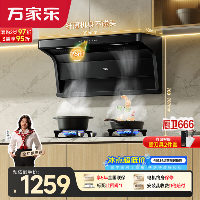 万家乐油烟机【小鲸喜AK6】26立方爆炒大吸力顶侧双吸不碰头 智能烟灶联动家用挥手智控自清洗抽吸油烟机