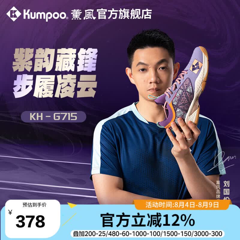 薰风（KUMPOO）新款羽毛球鞋男女款专业防滑减震抗扭比赛训练运动鞋熏风国伦G715 紫色 40