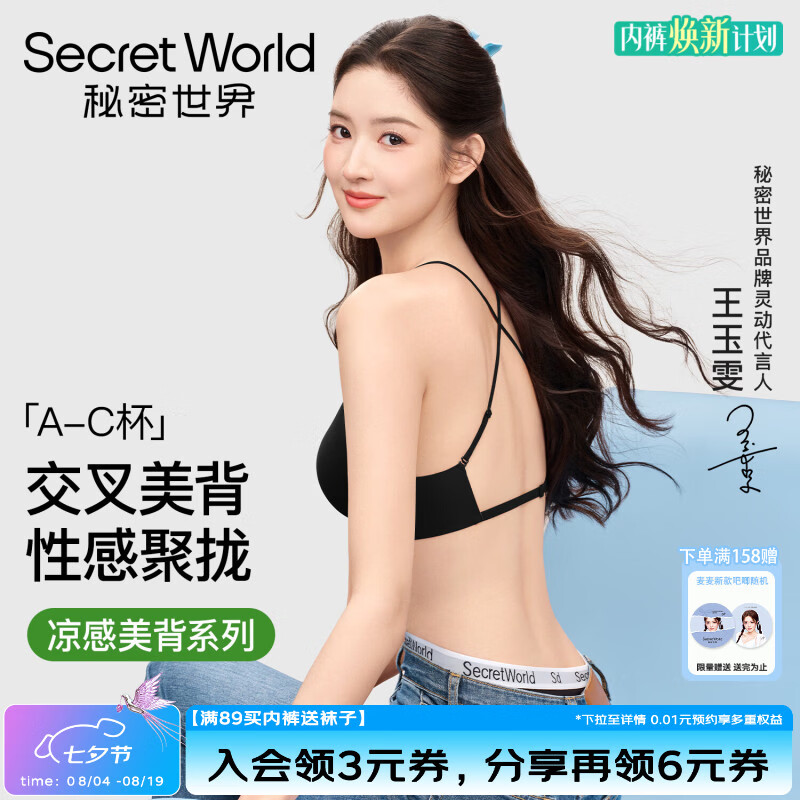 秘密世界(SecretWorld)粉底液美背内衣女小胸聚拢无痕隐形大U型露背交叉夏季细肩带文胸 奶白色+隐形肤 【两件优惠装】 M 【70C/75A/75B】