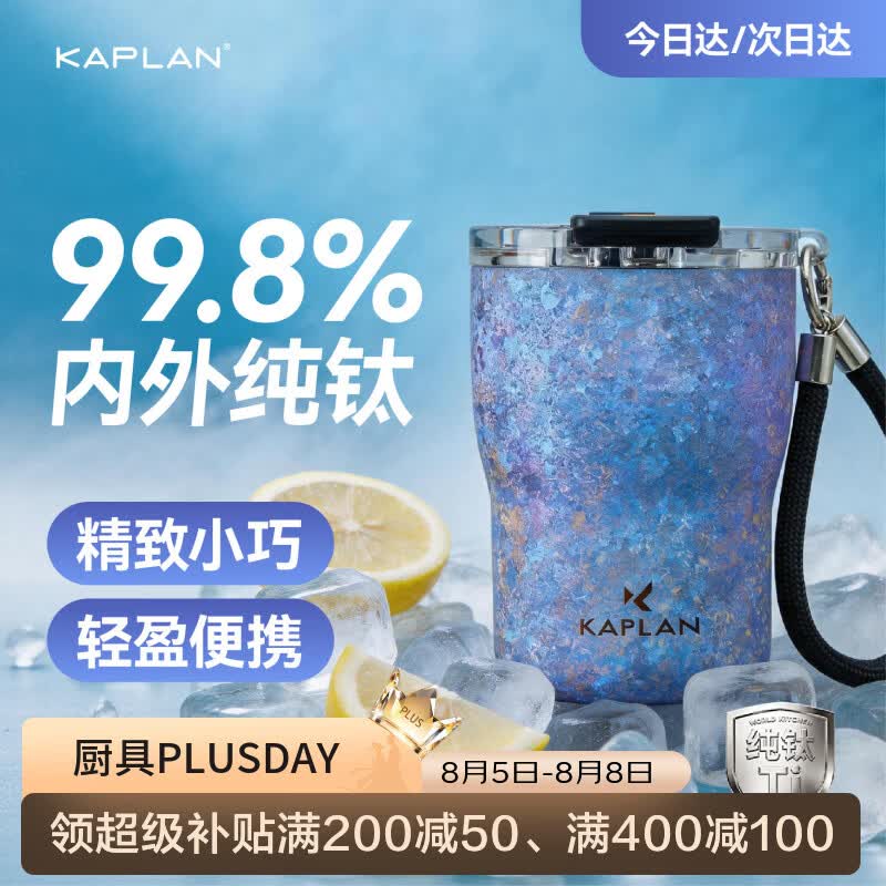 咖朴99.9%纯钛随身杯三饮保温杯350ml防摔女神杯金属质感学生杯