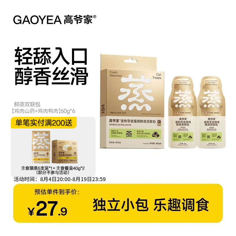 高爷家鲜蒸系列宠物猫用零食伴侣湿粮 肉泥肉汤分装补水双联包 成猫幼猫 【鸡肉山药+鸡肉鸭肉】60g*6