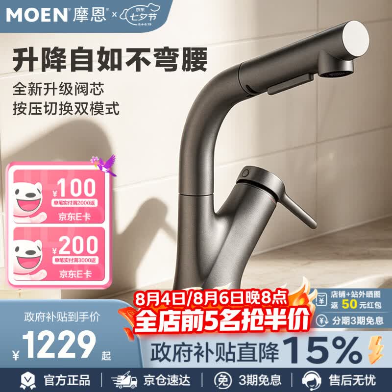 摩恩（MOEN）水龙头 可抽拉冷热水龙头可升降浴室洗手盆冷热面盆龙头89124