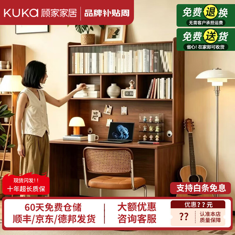 顾家家居（KUKA）【清仓特惠】书桌书架一体书房办公桌电脑桌家用卧室学习桌写字桌 【25MM加厚桌面+分区防尘书架】胡桃木色1.0M 【送货上门 包安装】品牌臻选丨售后无忧