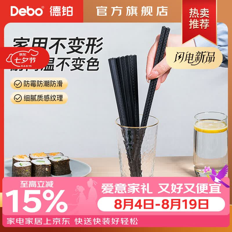 德铂德铂家用筷子不易发霉易清洗耐高温 10双装 筷子 京东折扣/优惠券