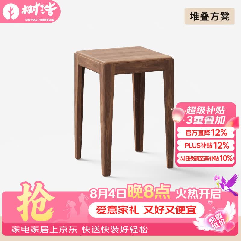 树浩实木凳子家用叠放餐凳客厅待客备用小方凳中式橡木板凳卧室化妆凳 胡桃色 红橡木【堆叠方凳】