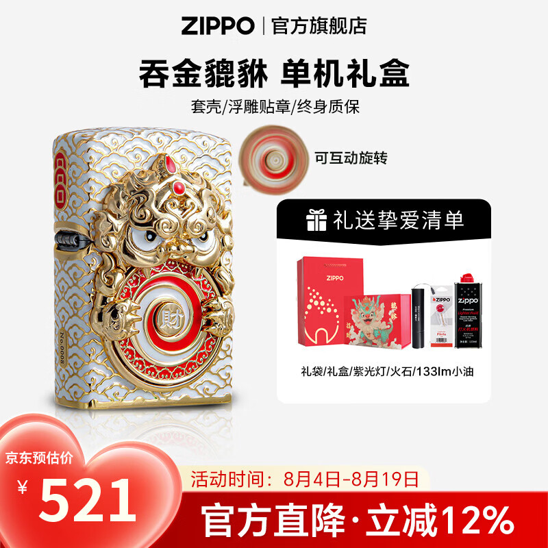 ZIPPO打火机官方旗舰店正品七夕礼物送男友可旋转吞金貔貅礼盒套装 吞金貔貅单机礼盒套装（送133油+火石）