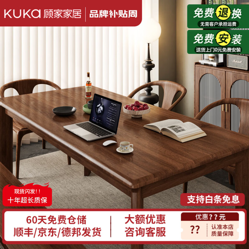 顾家家居（KUKA）纯实木书桌去客厅化大长桌橡胶木学习桌办公桌家用餐桌大板桌子 【进口FAS级橡胶木】胡桃色1.2M 【送货上门 包安装】售后无忧丨安心购