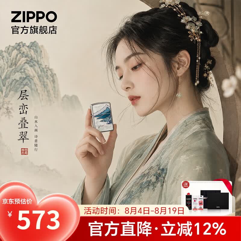 ZIPPO打火机官方旗舰店正品山水古韵贴贝层峦叠翠七夕礼物送老公送男友 层峦叠翠 133ml含石含线黑色礼盒