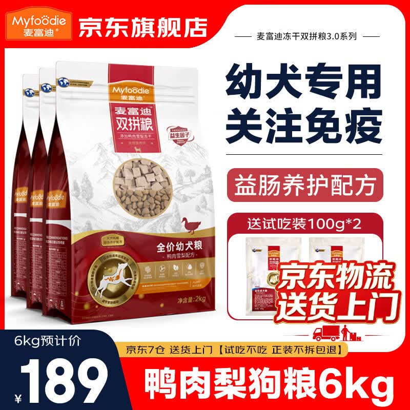 麦富迪狗粮幼犬粮鸭肉梨冻干双拼小型犬边牧金毛拉布拉多柯基比熊泰迪 幼犬粮6kg丨鸭肉雪梨冻干双拼