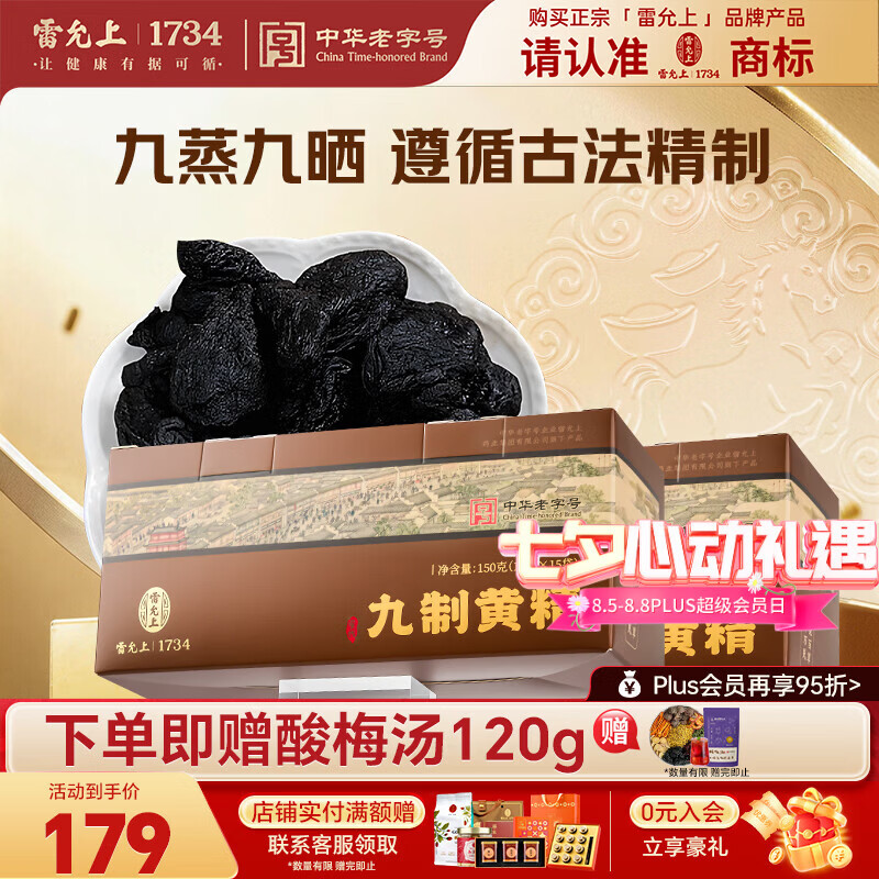 雷允上九蒸九晒武夷山即食黄精干片男人滋补养生泡酒茶独立包装 【周期装】 150g*2盒