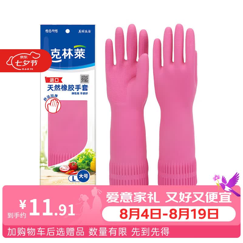克林莱进口天然橡胶手套洗碗厨房清洁家务洗衣服刷碗耐用饭店餐厨适用 【官方直营】1副 红色 大号 L码 无logo 京东折扣/优惠券