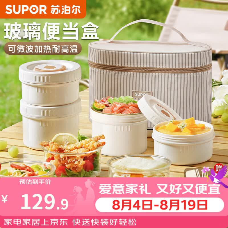 苏泊尔（SUPOR）玻璃饭盒微波炉加热专用碗上班族带餐盒保鲜盒食品级便当盒带包 【圆形 升级防烫防滑外壳】奶酪白四层  送保温包+餐具