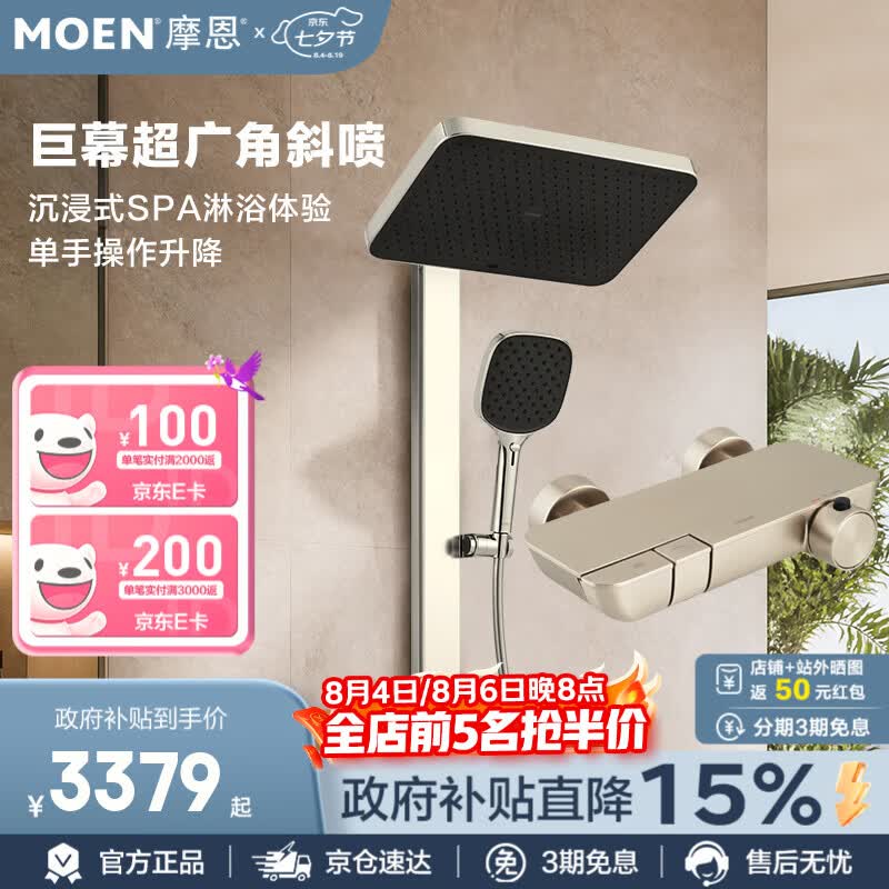 摩恩（MOEN）德纳淋浴花洒恒温花洒家用淋浴花洒套装卫浴背喷按摩花洒