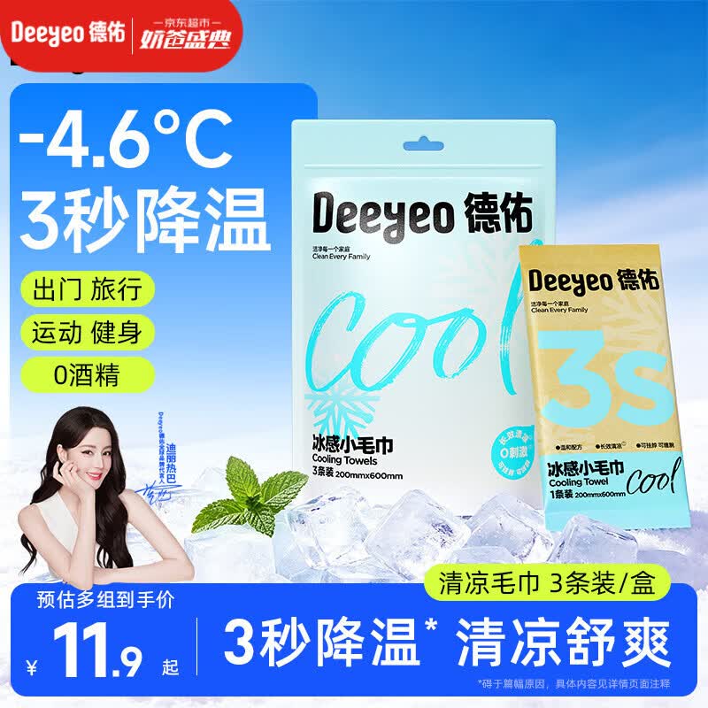 德佑冰感降温湿巾3条 冰爽凉感小毛巾湿纸巾便携旅行防暑户外随机发货