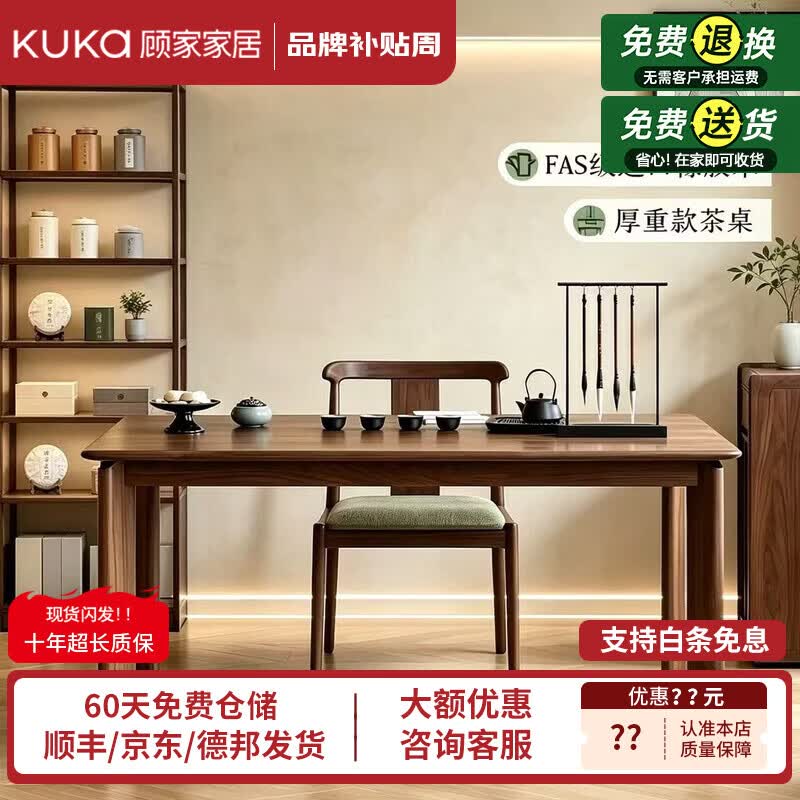 顾家家居（KUKA）纯实木茶桌客厅轻奢高级感2026新款小户型办公室茶台泡茶一体接待 折角设计茶桌【FAS级橡胶木】朴橡胡桃木色120CM 【送货上门 包安装】品牌臻选丨售后无忧
