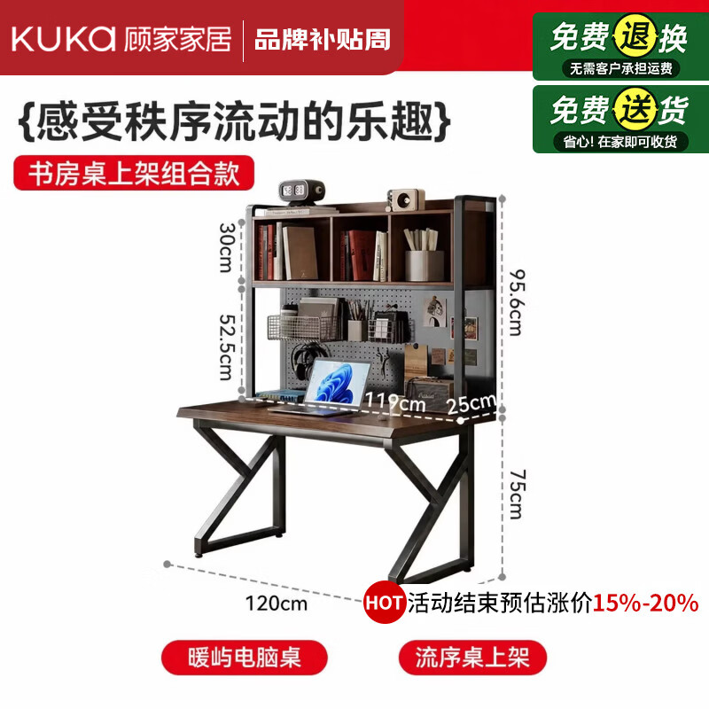 顾家家居（KUKA）电脑桌立式桌面洞洞板置物架组合书桌书柜书架一体台面收纳展示架 【单K桌+架组合】暖屿电脑桌1.2m 【专业师傅上门安装】免费送货上门·安心购