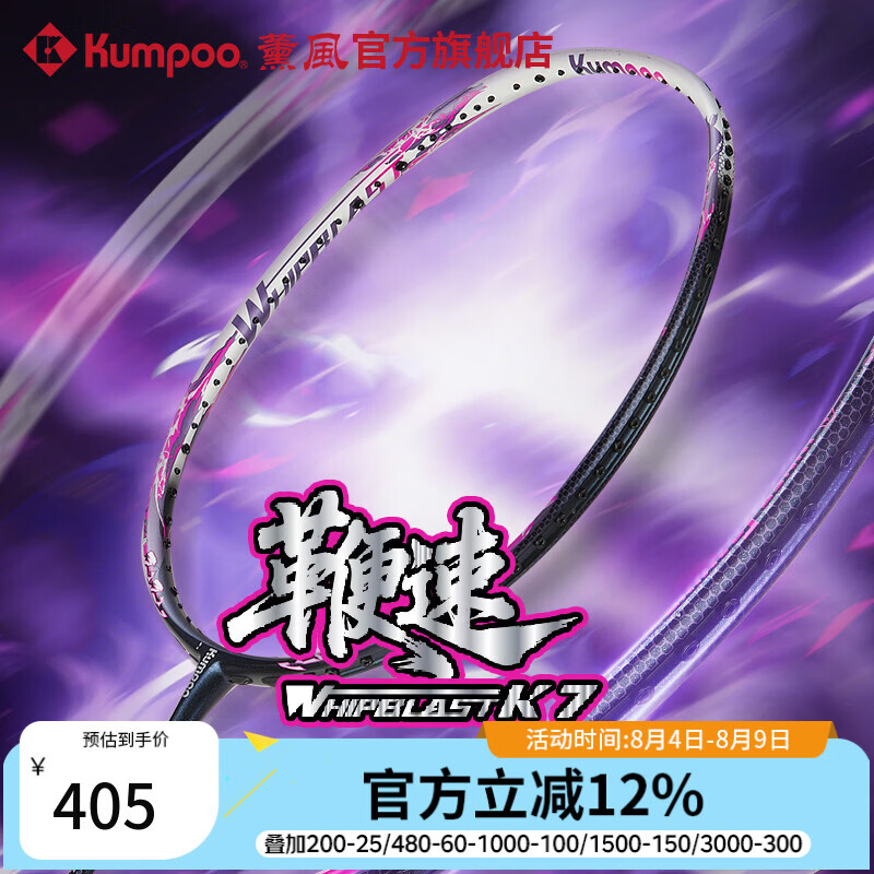 薰风（KUMPOO）2026新款羽毛球拍全碳素4U超轻速度进攻训练比赛单拍熏风鞭速K7 鞭速K7-荧光粉 成品拍