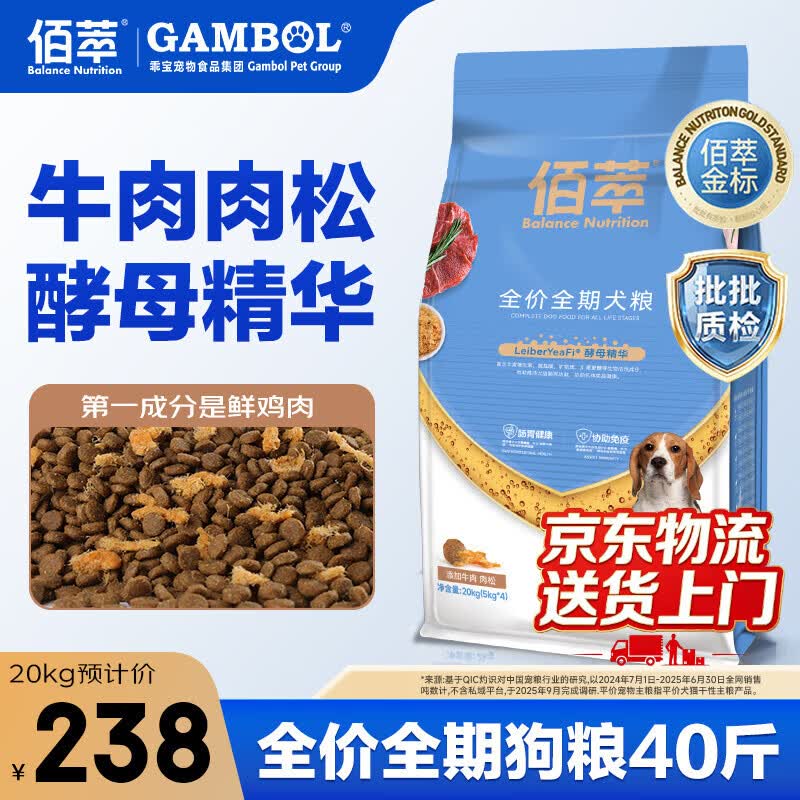 佰萃狗粮40斤装 全价中大型成犬粮20kg金标通用牛肉天然粮 【牛肉肉松】全期犬粮20kg