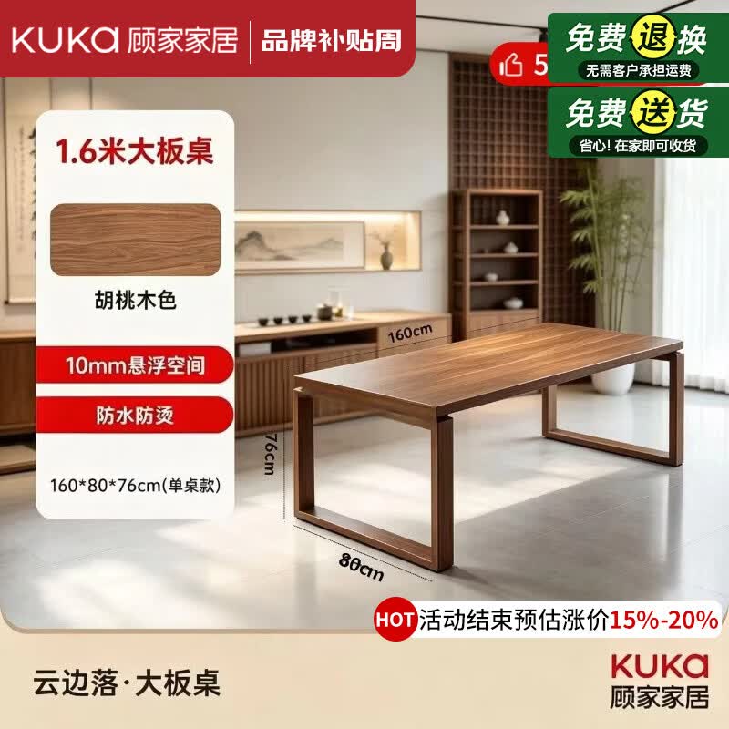 顾家家居（KUKA）纯实木茶桌茶台一体桌悬浮感轻奢大板桌办公室接待用洽谈桌长条桌 茶室昇级款【5A级工艺升级丨单桌】经典胡桃色1.6M 【送货上门 包安装】售后无忧丨破损包赔