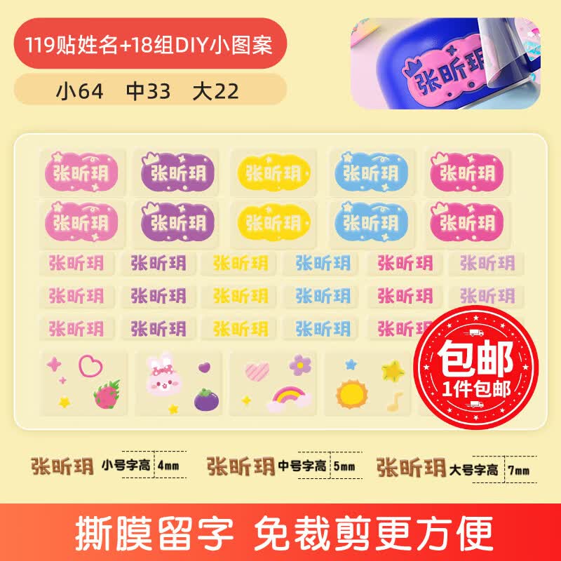 猫太子3D水晶姓名贴撕膜留字儿童名字贴防水防撕幼儿园入学必备用品学生开学儿童宝宝透明小学生标签贴 【公主款定制姓名】混合119贴+18组DIY小图案