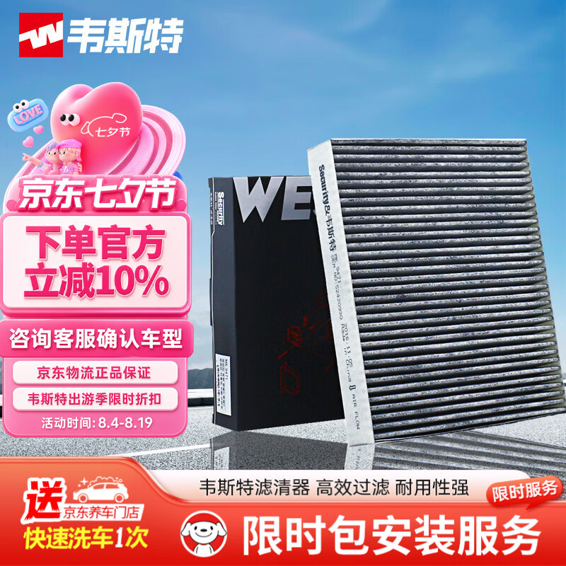 韦斯特活性炭空调滤清器MK9471君威/昂科拉/科鲁兹/荣威950)