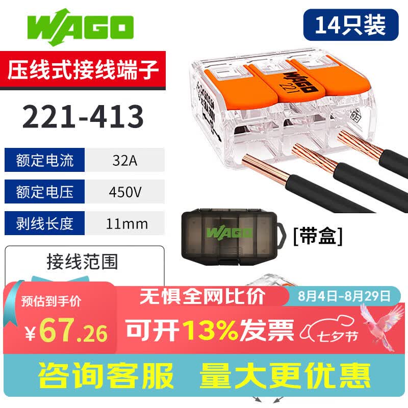 WAGO【定制盒】WAGO万可接线端子221系列大功率对接连接器官方旗舰店 （3口）221-413