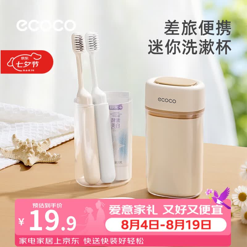 ecoco旅行漱口杯便携式套装情侣款刷牙迷你洗漱套装出差旅游四合一 【三件套】单杯-简约白色