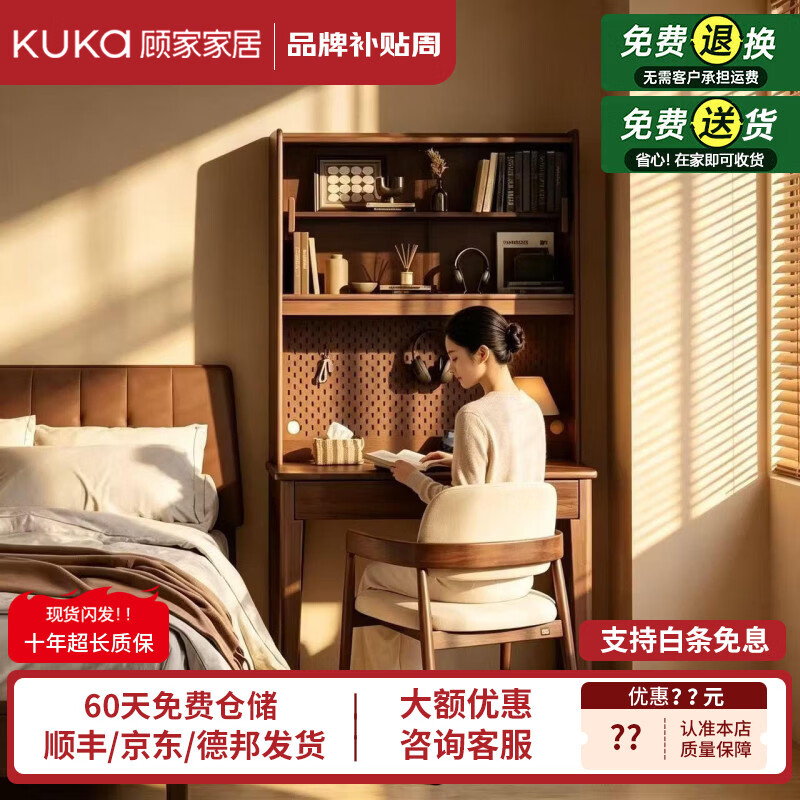 顾家家居（KUKA）实木书桌书架组合一体家用简易床边电脑桌书房办公桌带插排工作台 桌架组合【3C钢化玻璃-内嵌公牛插座】胡桃色0.6M 【免费送货上门 师傅上门包安装】FAS级橡胶木
