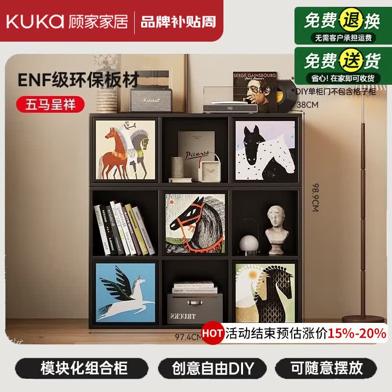 顾家家居（KUKA）书柜一体靠墙网红卡莱克格子柜自由组合轻奢高级感展示柜书架落地 【沉韵墨黑+五马呈祥_9格+5门】承重升级+16mm加厚板材 【顾家甄选-随心diy】免费送货上门·安心购