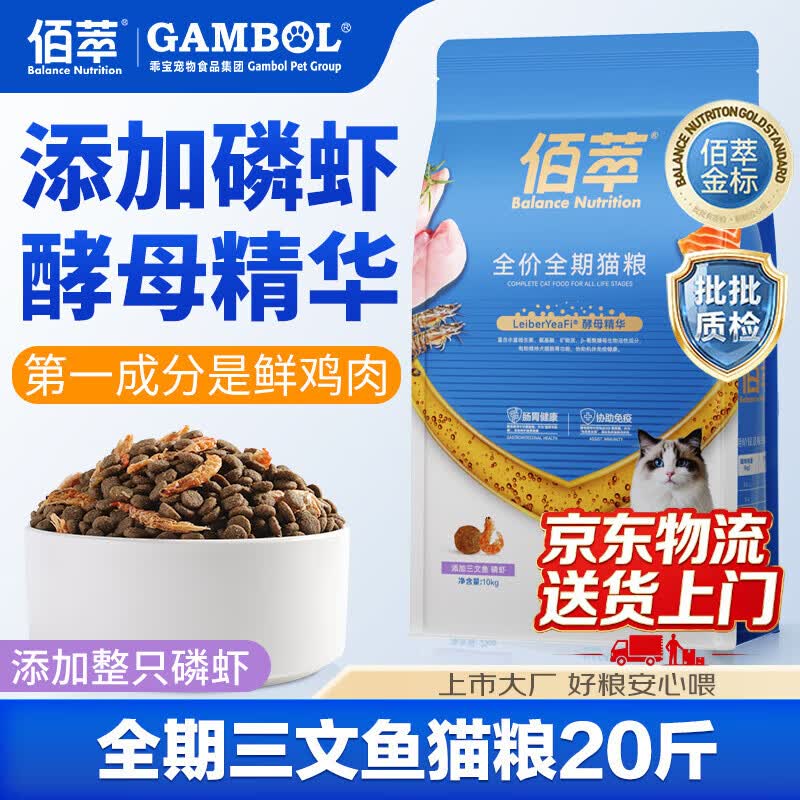 佰萃猫粮10kg20斤批发大包装 全价三文鱼双拼成猫全期天然粮通用 【磷虾】全期猫粮10kg
