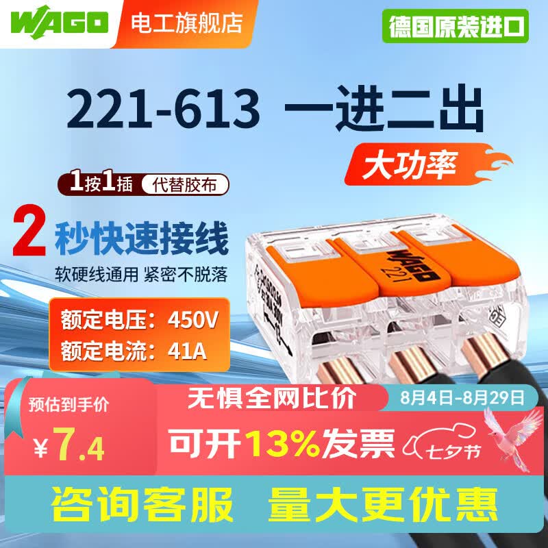 WAGO万可接线端子电线连接器 221系列单只接线器快速电线连接并线分线 【大功率】221-613(41A-450V)