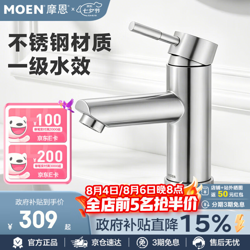 摩恩（MOEN）冷热水龙头面盆水龙头洗手盆洗脸盆水龙头单孔单把手脸盆面龙