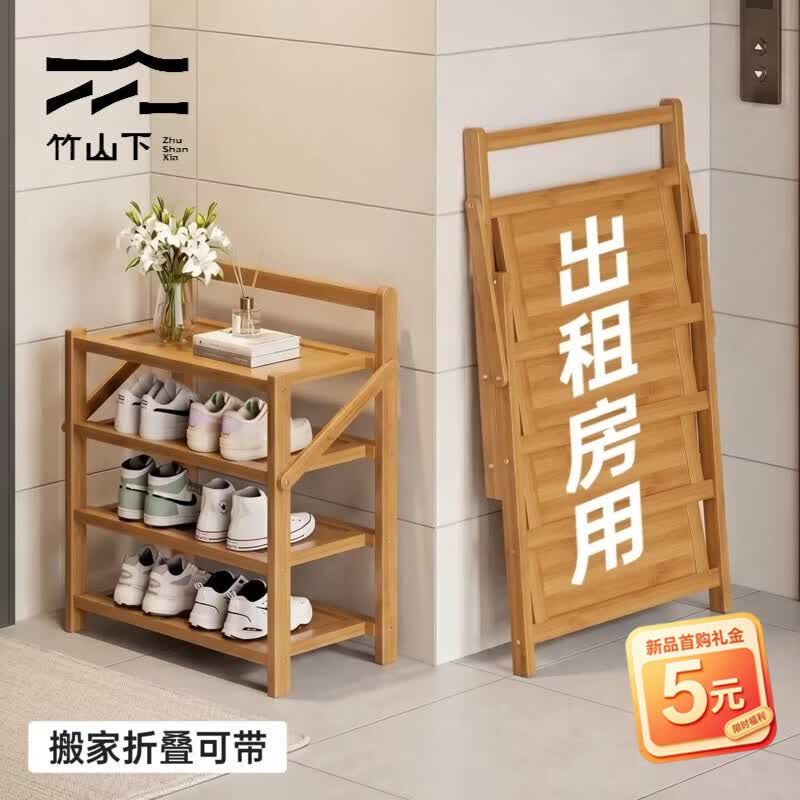 竹山下鞋架出租房小型家用门口2026新款宿舍小窄折叠免安装简易入户鞋柜 原木色-搬家折叠便携 3层50cm【免安装 1秒成型】