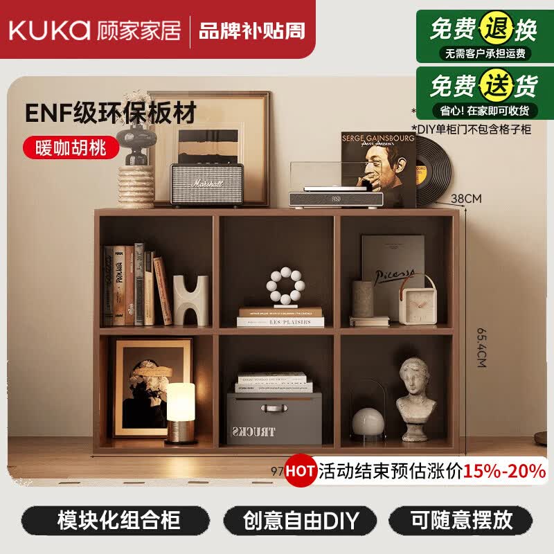 顾家家居（KUKA）书柜一体靠墙网红卡莱克格子柜自由组合轻奢高级感展示柜书架落地 【暖咖胡桃_6格】承重升级+16mm加厚板材 【顾家甄选-随心diy】免费送货上门·安心购