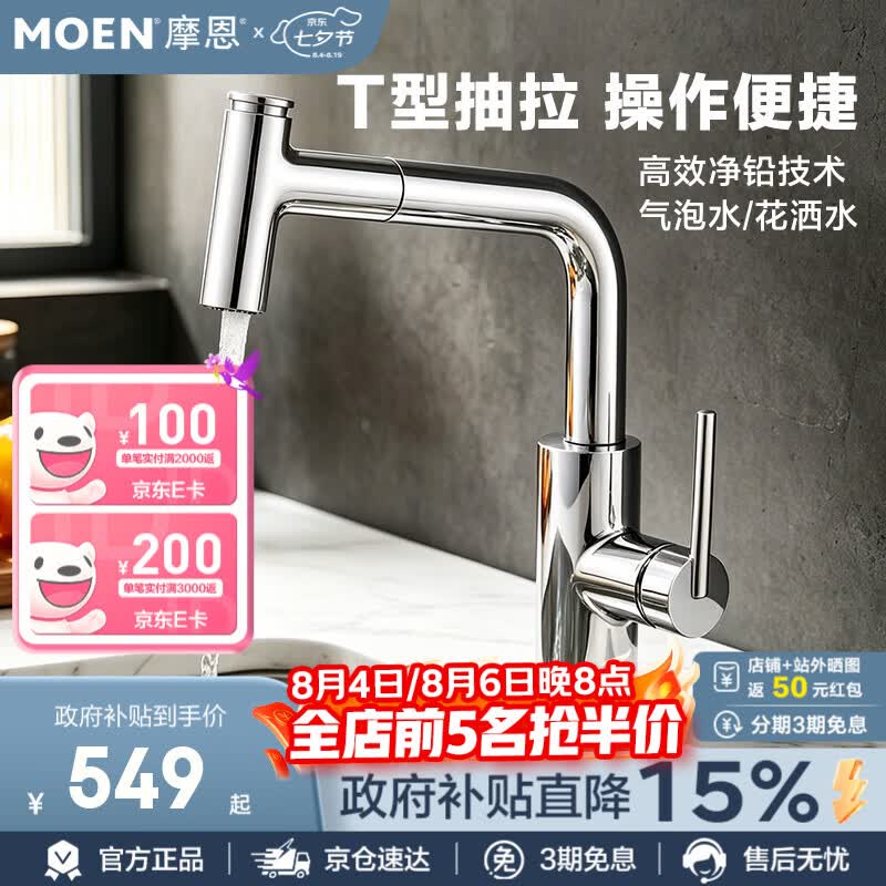 摩恩（MOEN）水龙头厨房水龙头抽拉水槽洗菜盆水龙头高抛净铅万向冷热双出水