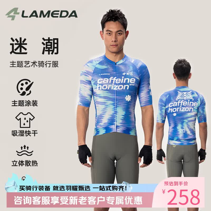 兰帕达（LAMEDA）新款骑行服春夏季男女速干透气公路自行车上衣短袖专业长袖 A*C 【短袖】迷潮-男女同款 XL