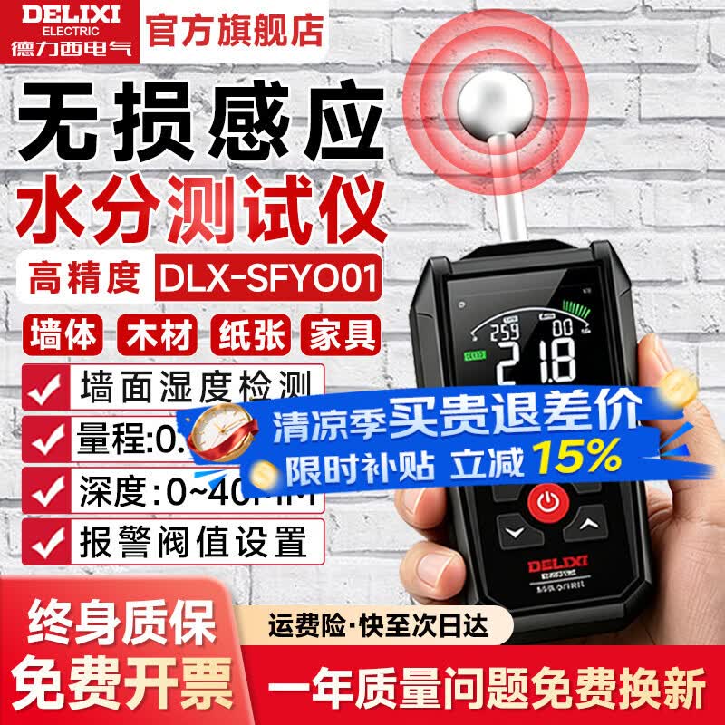 德力西电气球形水分检测仪高精度木材建材纸箱含水率无损检测墙面漏水湿度仪 【感应式-球形感应】球形无损水分检测仪 【终身质保/不准包退】