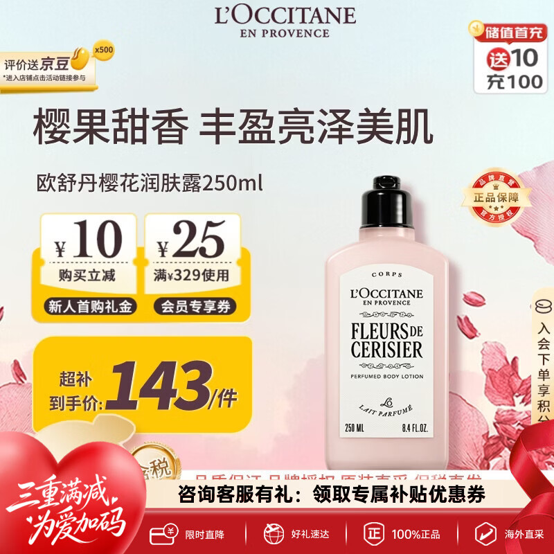 欧舒丹甜蜜樱花身体乳250ml 133元 - 86线报