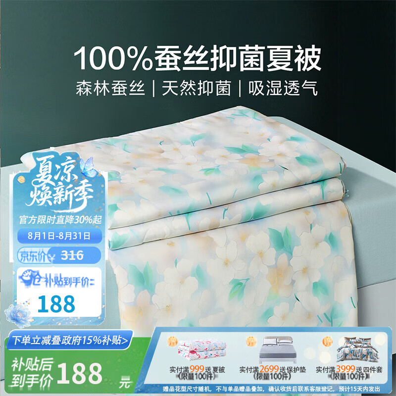 富安娜家纺 夏被蚕丝被抑菌夏凉空调被薄被子单双人被芯 100%蚕丝抑菌-茉染 152*210cm
