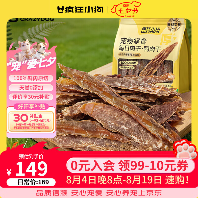 疯狂小狗狗零食鲜鸭肉干宠物洁齿磨牙棒训练奖励比熊泰迪小大型犬 【100%鲜肉】天然鸭肉干912g