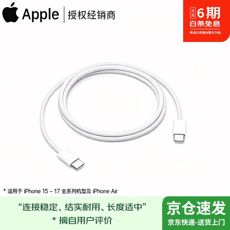 Apple/苹果 手机充电器20W/40W适配原装iPhone17Pro16Max15/14/13/12 iPad Air快充Type-C 2米Type-C编织线【适用iPhone15-17