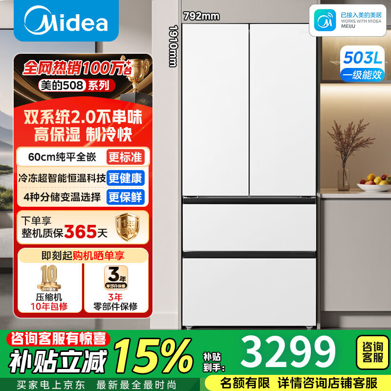 美的（Midea）508Pro可爱多冰箱503L法式四开门2026新款零嵌一级能效家用双系统净味除菌MR-508WUFPZE国家补贴 法式508pro|净味|双系统