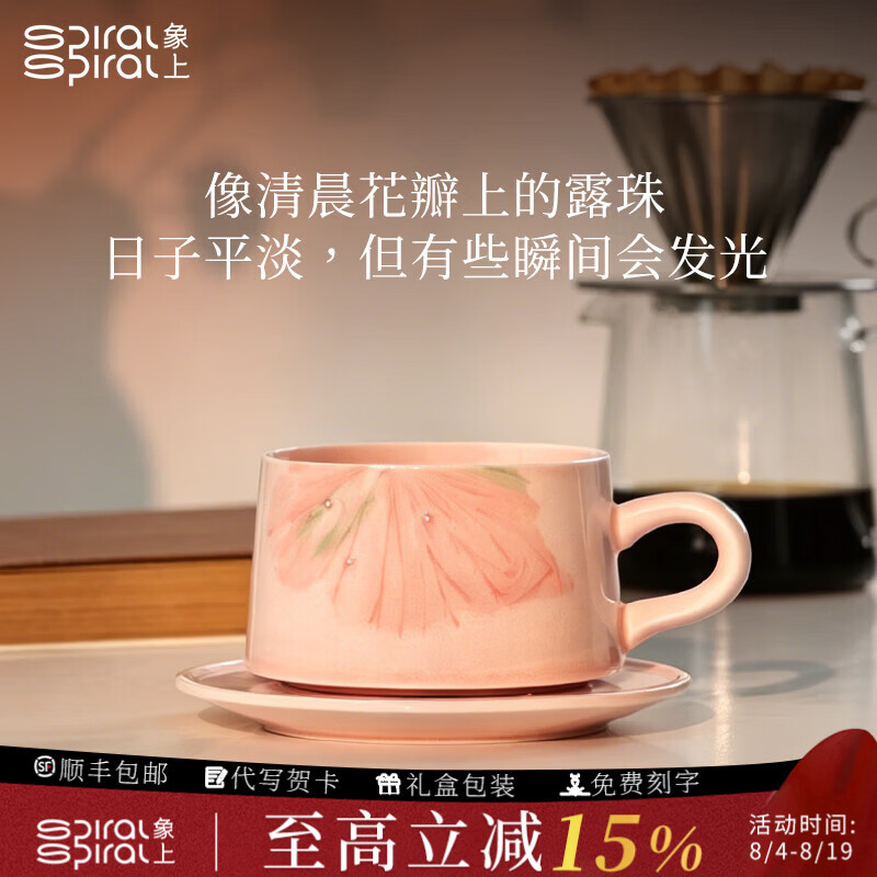 象上咖啡杯陶瓷生日礼物轻奢高级女士高颜值杯子送闺蜜送女友礼盒装 朝露粉咖啡杯-顺丰包邮-365天内破损包换 1个 260ml