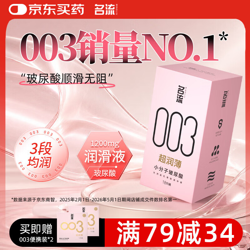 名流避孕套安全套套003玻尿酸润滑52mm光面超薄型隐形18只byt男女用