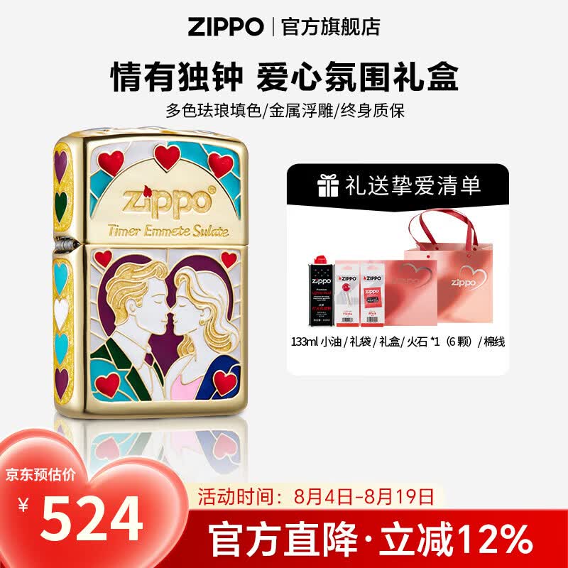 ZIPPO打火机官方旗舰店正品生日送老公礼物夜光情有独钟精选礼物送男友 情有独钟-夜光  133ml含石含线爱心礼盒